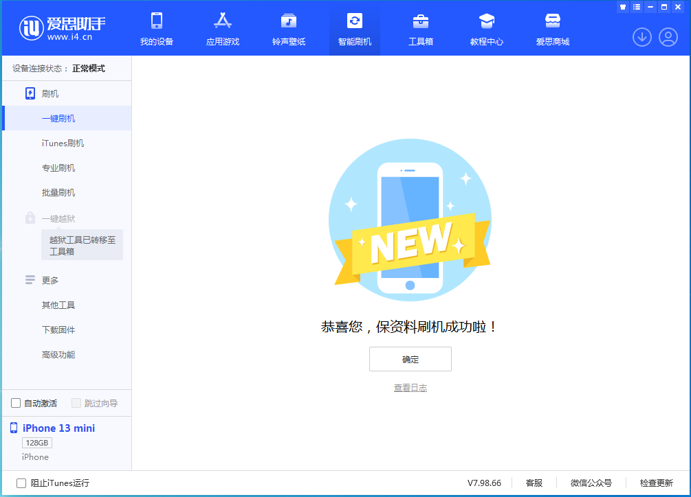 拉萨苹果手机维修分享iOS 16.5 RC版升级_iOS 16.5 RC版一键刷机教程 