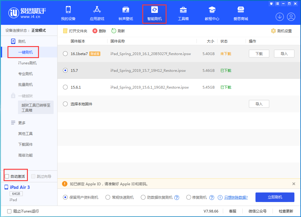 拉萨苹果手机维修分享iOS 15.7正式版刷机_iOS 15.7正式版一键升级教程 