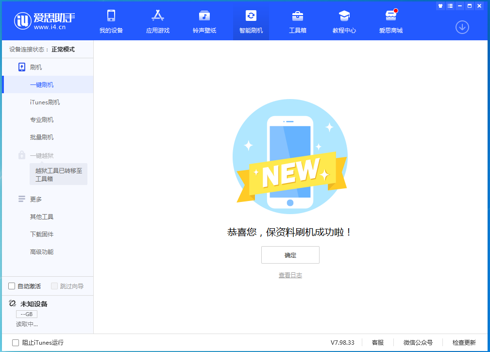 拉萨苹果手机维修分享iOS 15.0.2 正式版升级_iOS 15.0.2 正式版一键刷机教程 