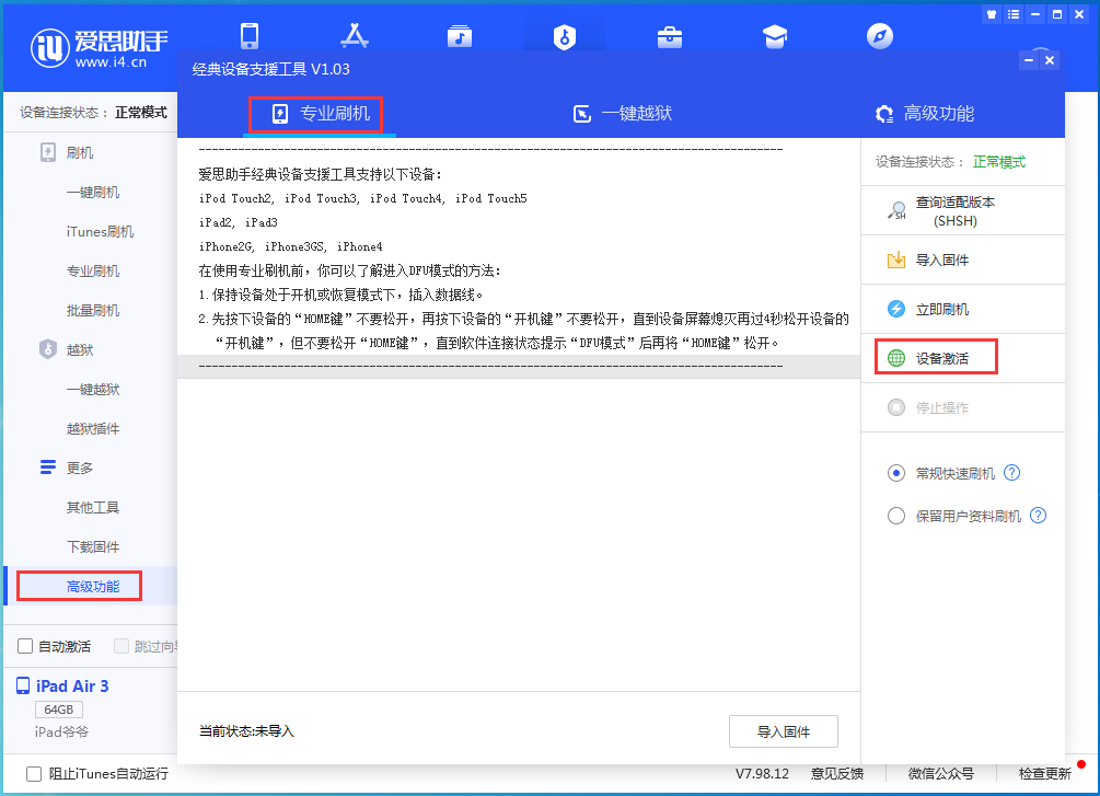 拉萨苹果手机维修分享iOS 14.4正式版_iOS 14.4正式版一键刷机教程 