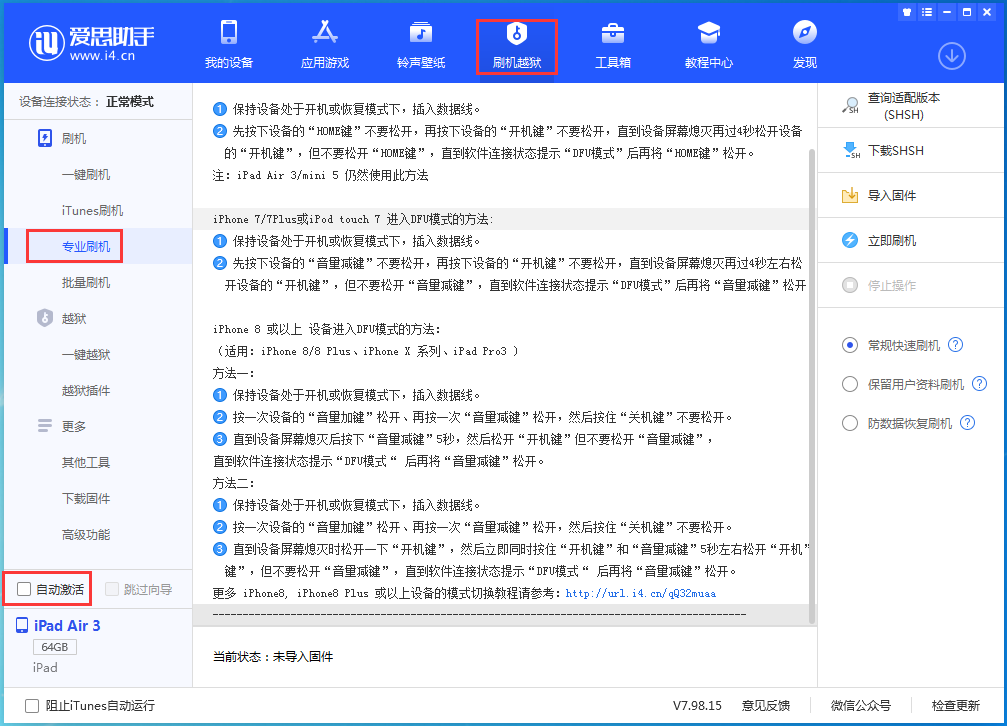 拉萨苹果手机维修分享iOS 14.4 RC版_iOS 14.4 RC版一键刷机教程 