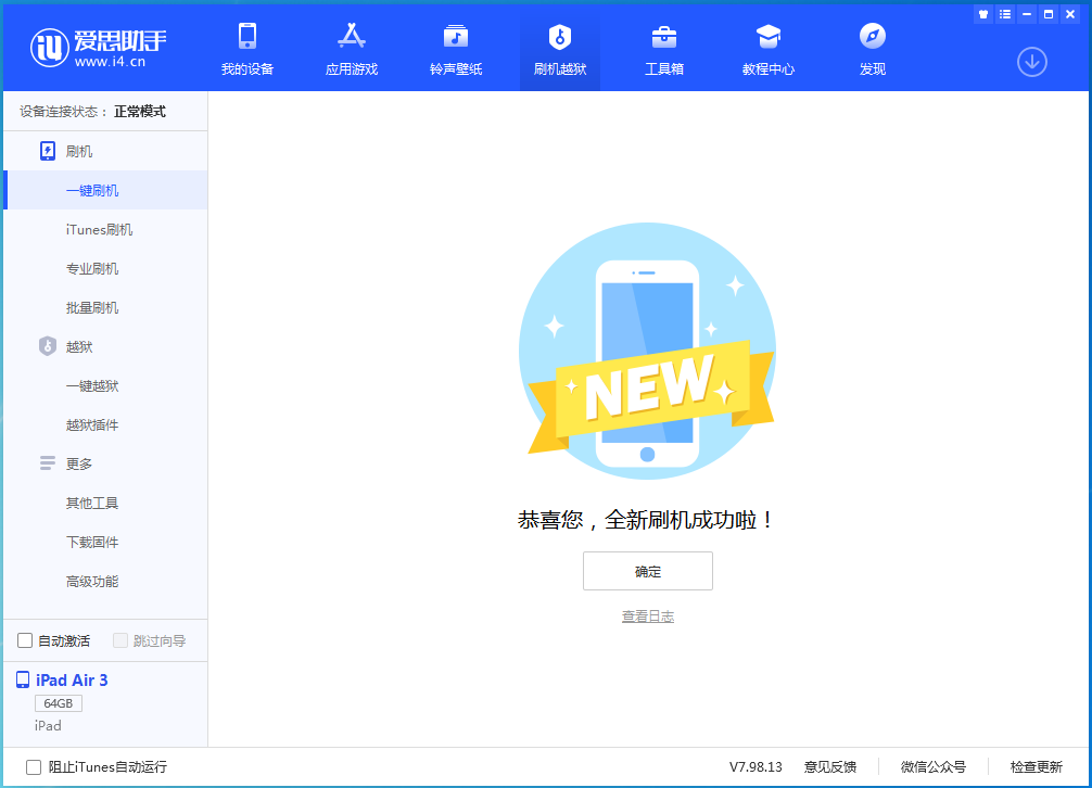 拉萨苹果手机维修分享iOS 14.1正式版_iOS 14.1正式版一键刷机教程 
