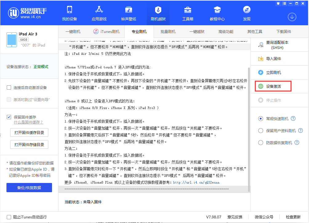 拉萨苹果手机维修分享iOS 13.2.3正式版_iOS 13.2.3 正式版一键刷机教程 