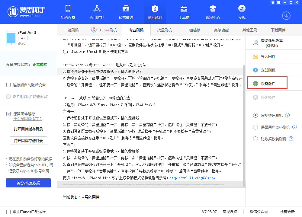 拉萨苹果手机维修分享iOS 13.3 测试版_iOS 13.3 测试版一键刷机教程 